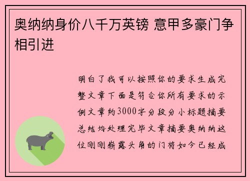 奥纳纳身价八千万英镑 意甲多豪门争相引进