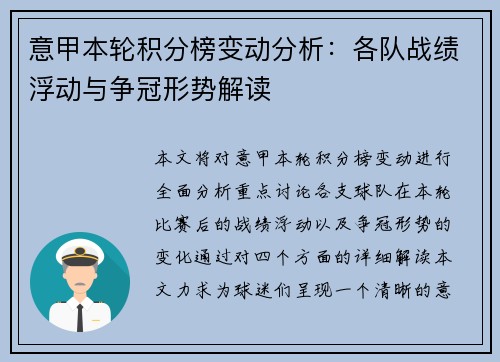 意甲本轮积分榜变动分析：各队战绩浮动与争冠形势解读